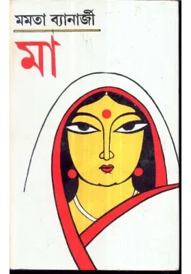 Maa || Mamata Banerjee