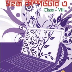 Sahaj Computer 3 || Soma Dutta