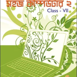Sahaj Computer 2 || Soma Dutta