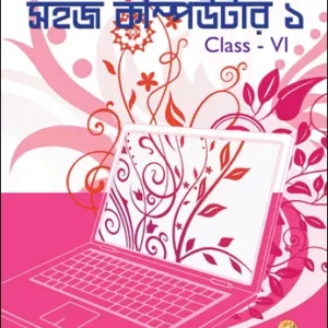 Sahaj Computer 1 || Soma Dutta
