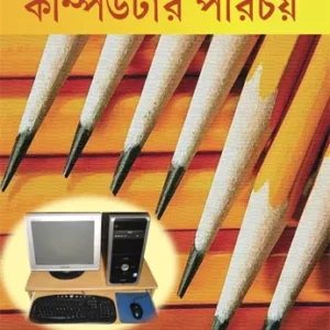 Computer Parichay || Kaushik Dutta & Soma Roychowdhury
