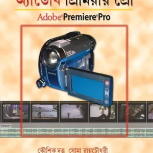 Adobe Premier Pro || Kaushik Dutta & Soma Roychowdhury