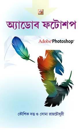 Adobe Photoshop || Kaushik Dutta & Soma Roychowdhury