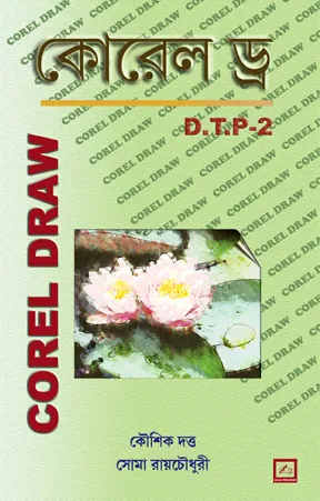 CorelDraw || Kaushik Dutta & Soma Roychowdhury