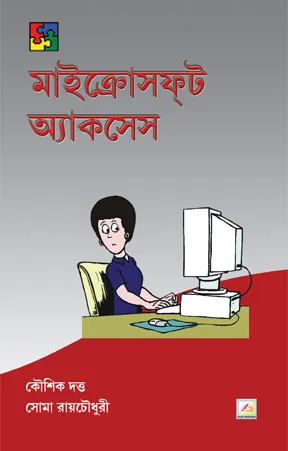 Microsoft Access || Kaushik Dutta & Soma Roychowdhury