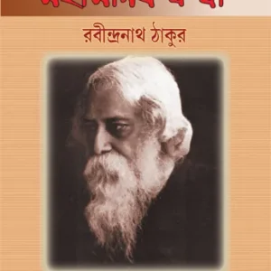 Mahamanab Katha Rabindranath Thakur || Jhuma Roychowdhury