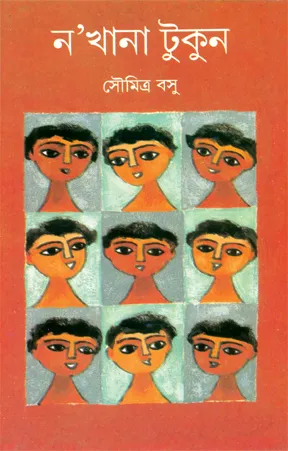 Nakhana Tukun || Saumitra Basu