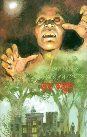 Bhoot Adbhut