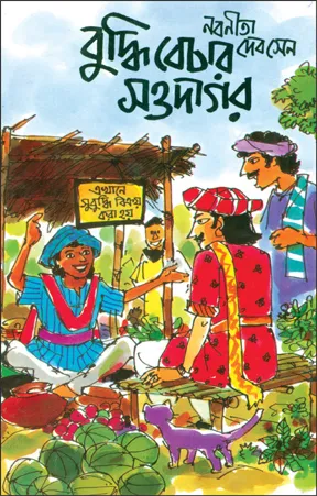 Buddhi Bechar Saudagar || Nabanita Debsen