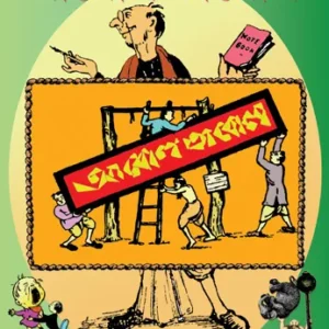 Abol Tabol || Sukumar Roy || আবোল তাবোল || সুকুমার রায়