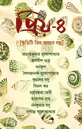 Priyo 4