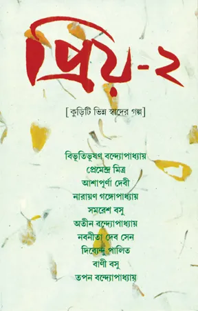 Priyo 2