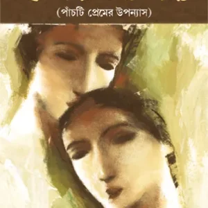 Sudhu Bhalobasar Jonyo