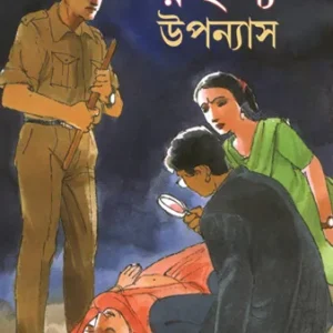 Panchti Rahosyo Upanyas