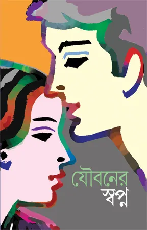 Jaubaner Swapno