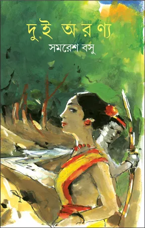 Dui Arannya || Samaresh Basu