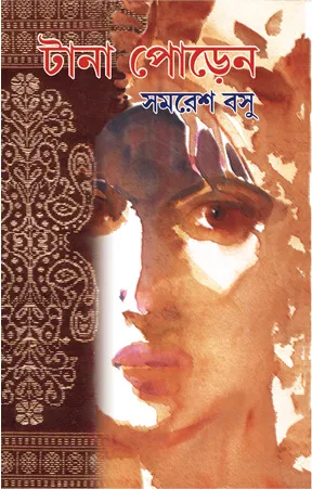 Tanaporen || Samaresh Basu