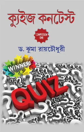 Quiz Contest || Dr. Jhuma Roychowdhury