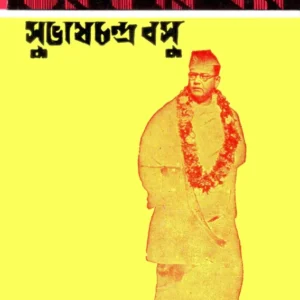 Taruner Swapna || Subhas Chandra Bose || তরুণের স্বপ্ন || সুভাষ চন্দ্র বসু