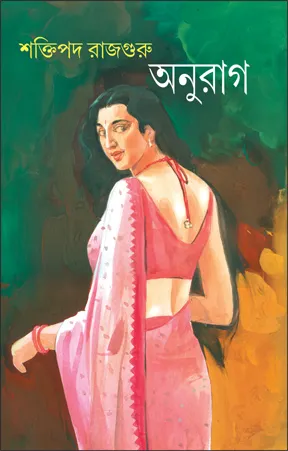 Anurag || Shaktipada Rajguru