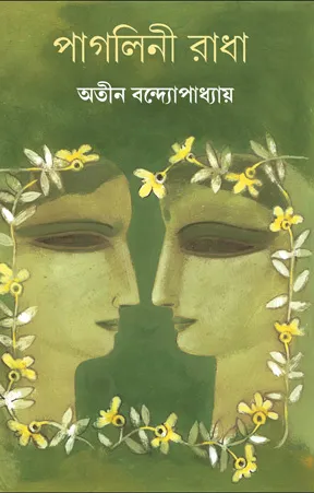Pagolini Radha || Atin Bandopadhyay