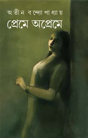 Preme Apreme || Atin Bandopadhyay