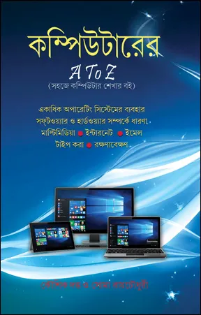 Computerer A to Z || Kaushik Dutta & Soma Roychowdhury