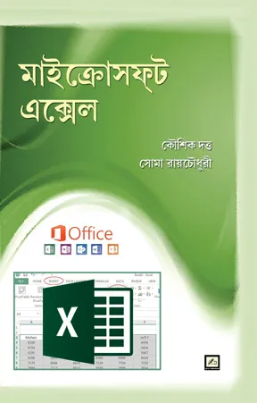Microsoft Excel || Kaushik Dutta & Soma Roychowdhury