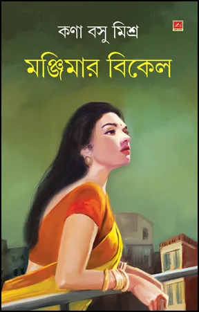 Manjimar Bikel || Kana Basu Mishra