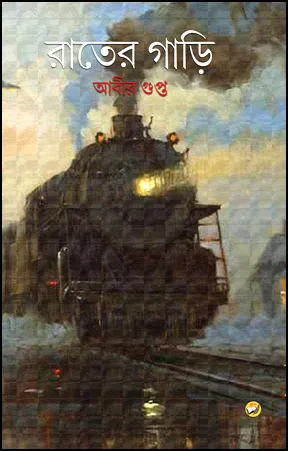 Rater Gari || Abir Gupta