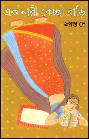 Ek Nari Kechchha Bari || Jayanta Dey