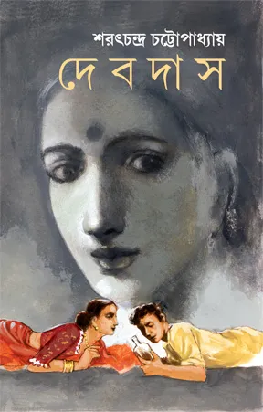 Devdas || Sarat Chandra Chattopadhyay || দেবদাস || শরৎচন্দ্র চট্টোপাধ্যায়