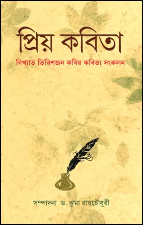 Priyo Kabita