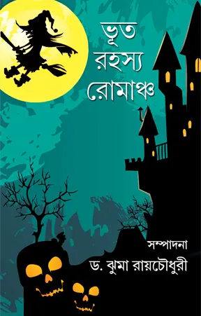 Bhoot Rahasya Romancha