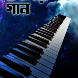 Koler Gaan || Sandip Chakrobarty