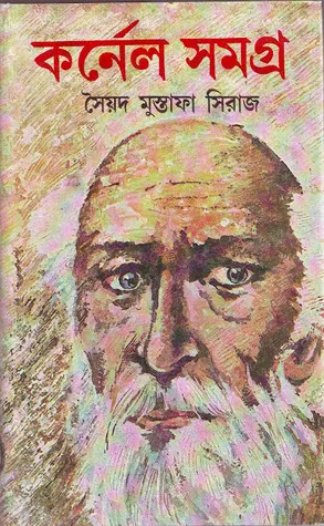Colonel Samagra (Vol – 11) ll Syed Mustafa Siraj