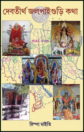 Debtirtha Jalpaiguri Katha || Rimpa Maity