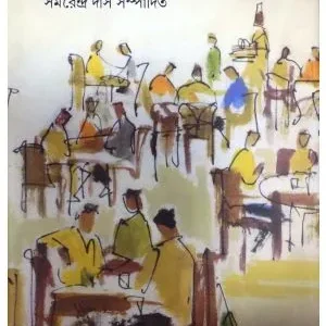 Kolkatar Adda || Samarendra Das