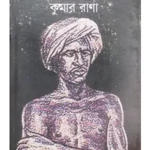 Birsa Munda || Kumar Rana
