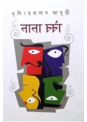 Nana Charcha || Nrisingha Prasad Bhaduri