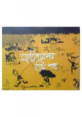 Chotobelar Priya Shakh || Maruf Hossain