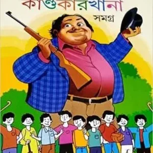 BAGLAMAMAR KANDOKARKHANA SAMAGRA || RAJKUMAR MAITRA