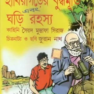 HATIYAGORER BUDDHAMURTI EBONG GHORI RAHASYA || SAYED MUSTAFA SIRAJ