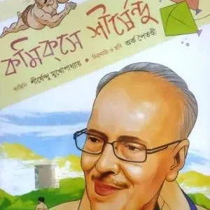 COMICS E SHIRSHENDU || SHIRSHENDU MUKHOPADHYAY