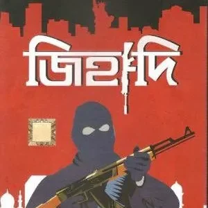 JIHADEE || RUPAK SAHA