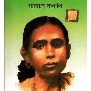 KANAKLATAR SANDHANE || NARAYAN SANYAL