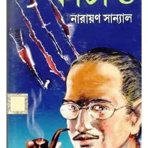 KANTA 4 || NARAYAN SANYAL
