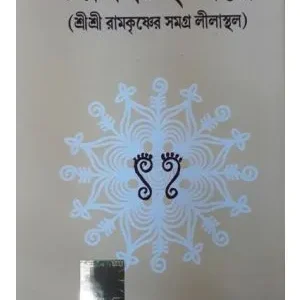 CHARAN CHINHA DHARE || NIRMAL KUMAR ROY