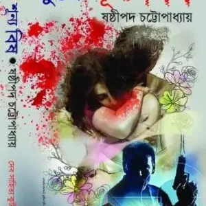 DUYE SUNYA BISH || SASHTIPADA CHATTOPADHYAY