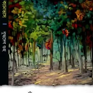 CHERA CANVAS || BUDDHADEB GUHA